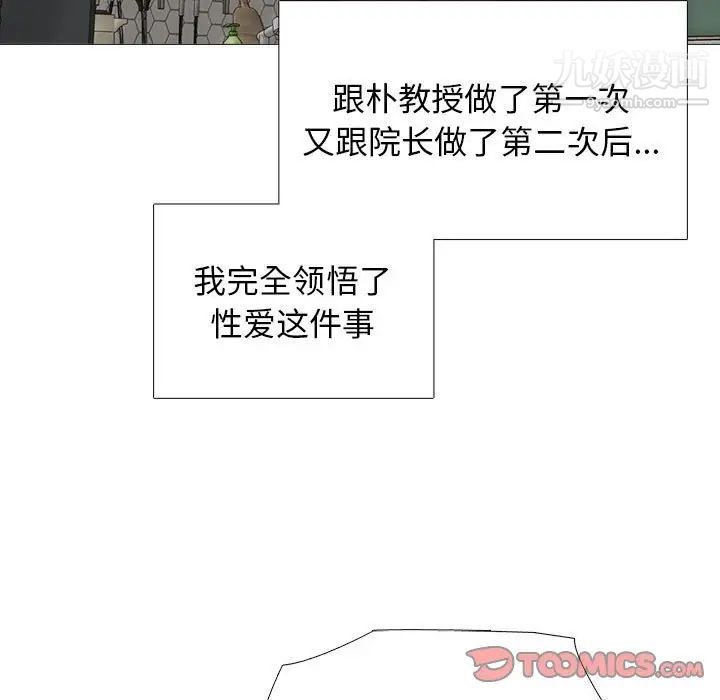 《心机女教授》漫画 第97話
