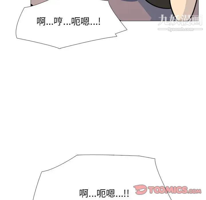 《心机女教授》漫画 第97話