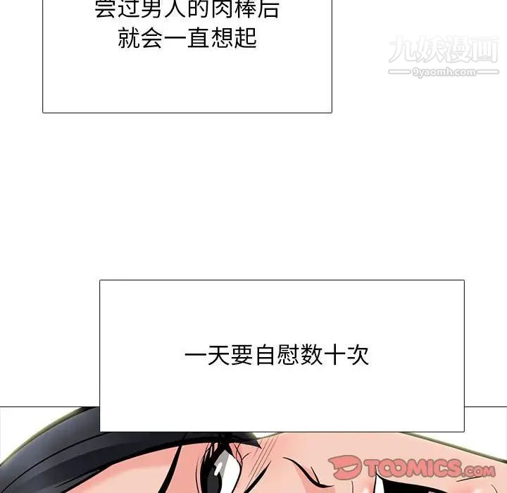 《心机女教授》漫画 第97話