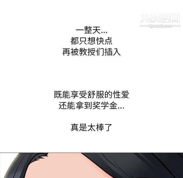 《心机女教授》漫画 第97話