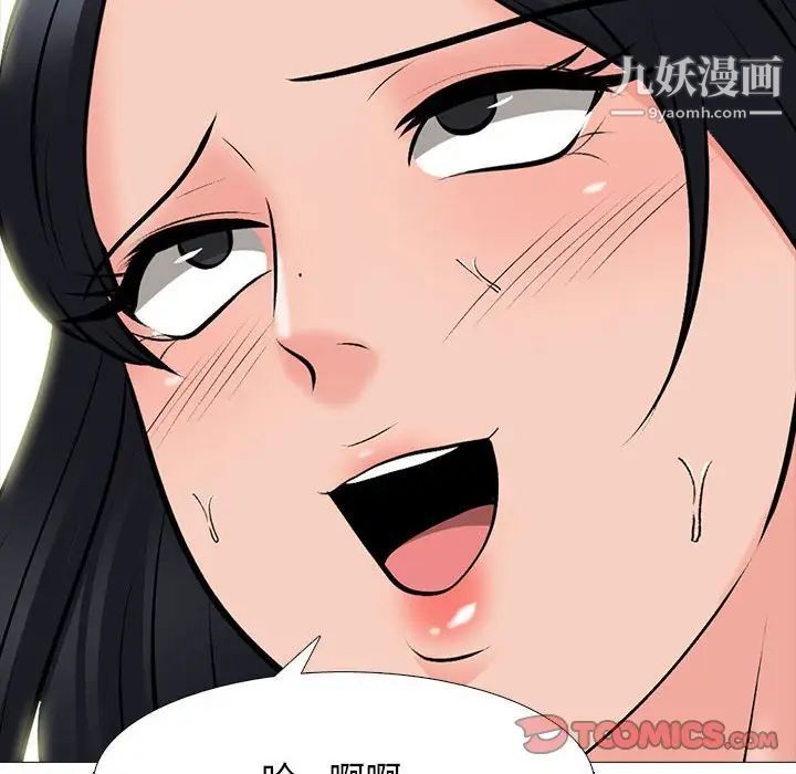 《心机女教授》漫画 第97話