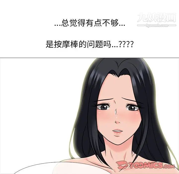 《心机女教授》漫画 第97話