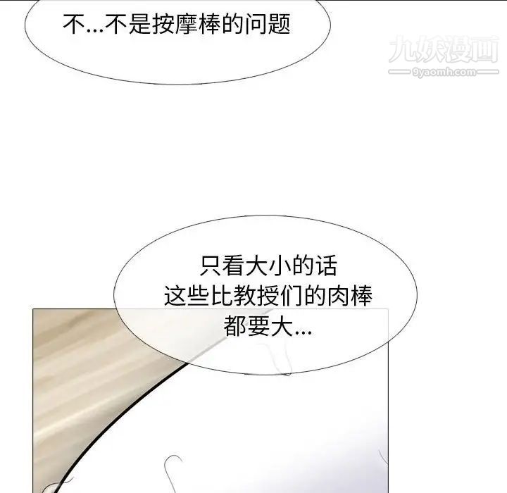 《心机女教授》漫画 第97話