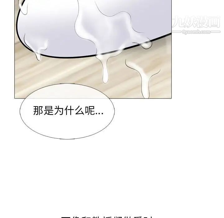 《心机女教授》漫画 第97話