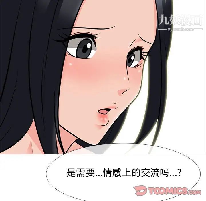 《心机女教授》漫画 第97話