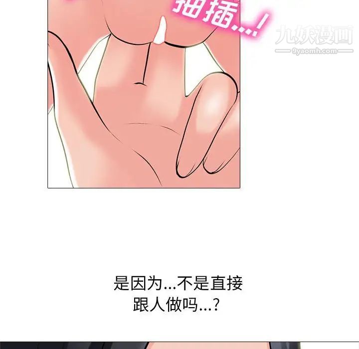 《心机女教授》漫画 第97話