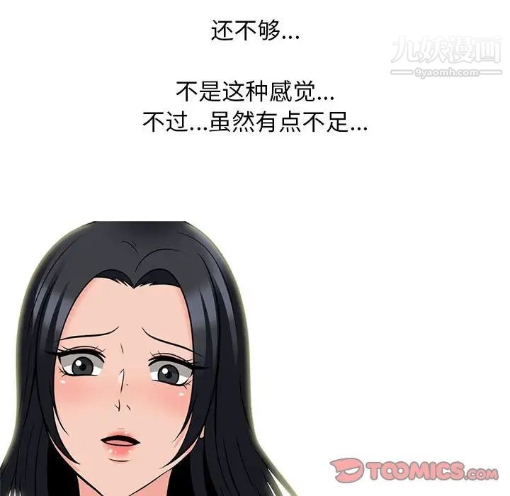 《心机女教授》漫画 第97話