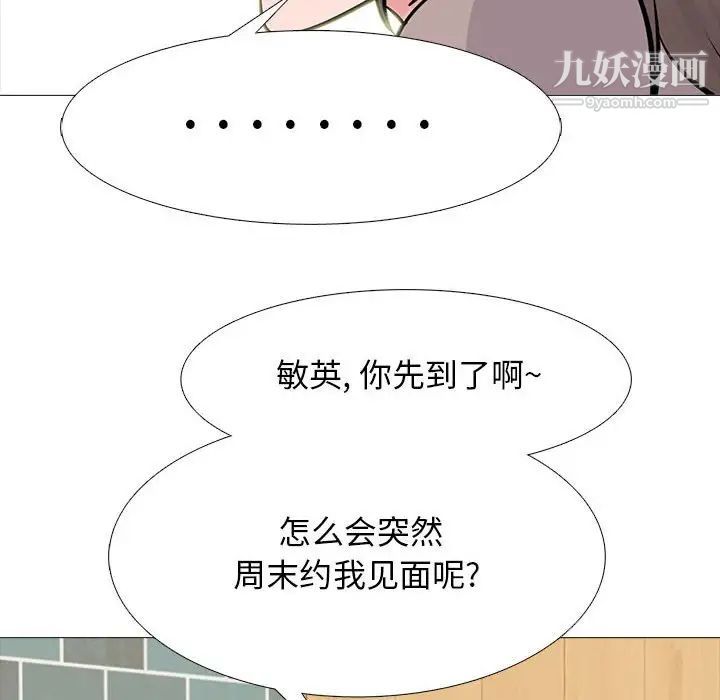 《心机女教授》漫画 第97話