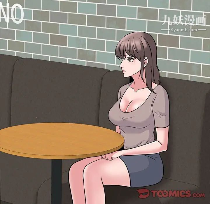 《心机女教授》漫画 第97話