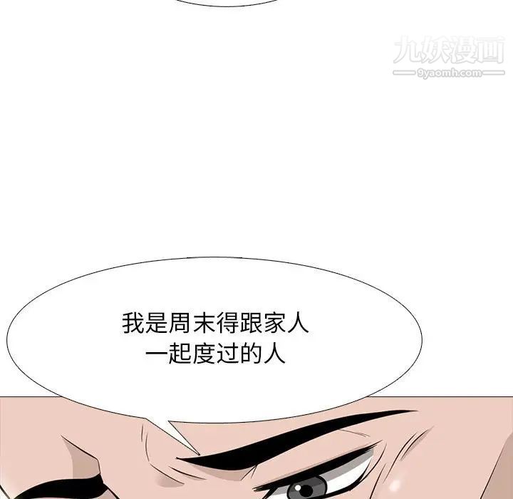 《心机女教授》漫画 第97話