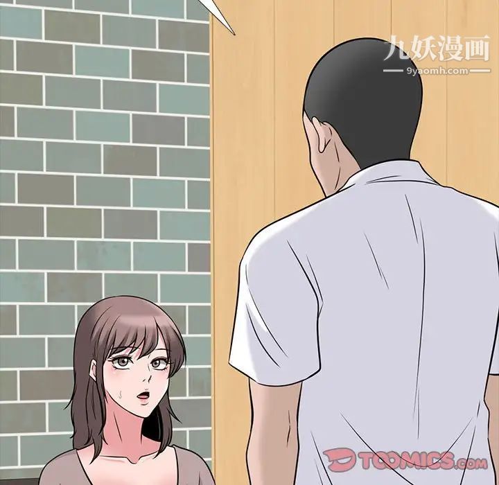《心机女教授》漫画 第97話