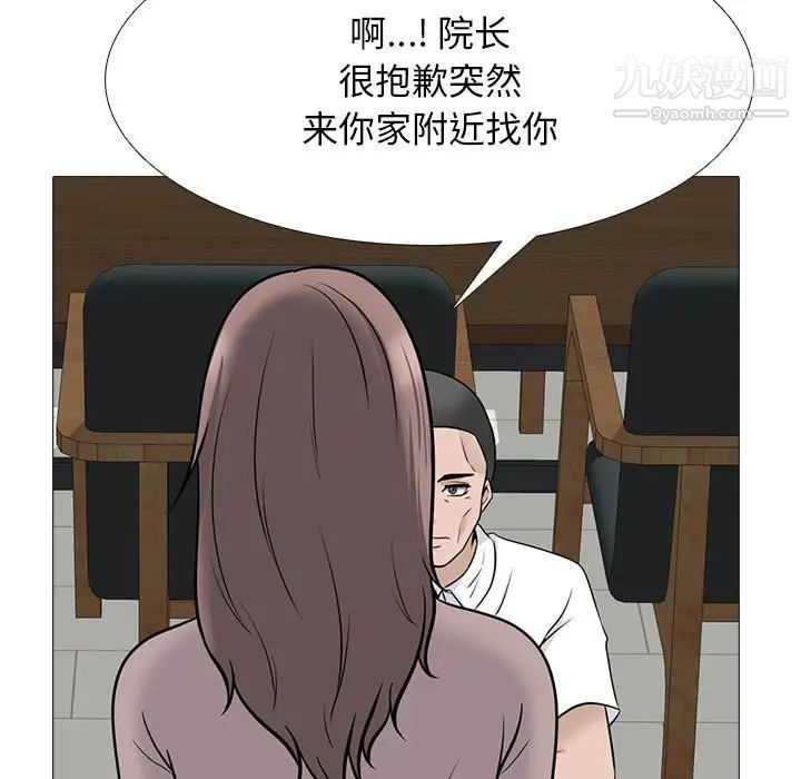 《心机女教授》漫画 第97話
