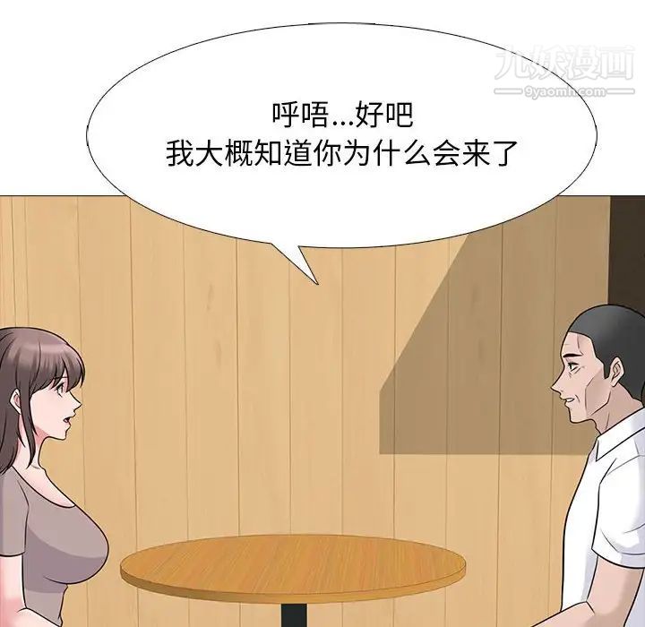 《心机女教授》漫画 第97話
