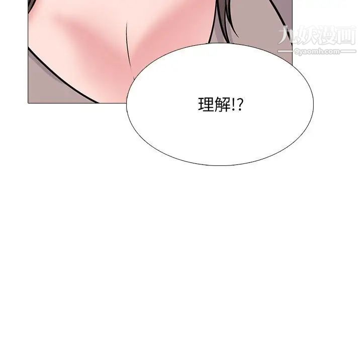 《心机女教授》漫画 第97話