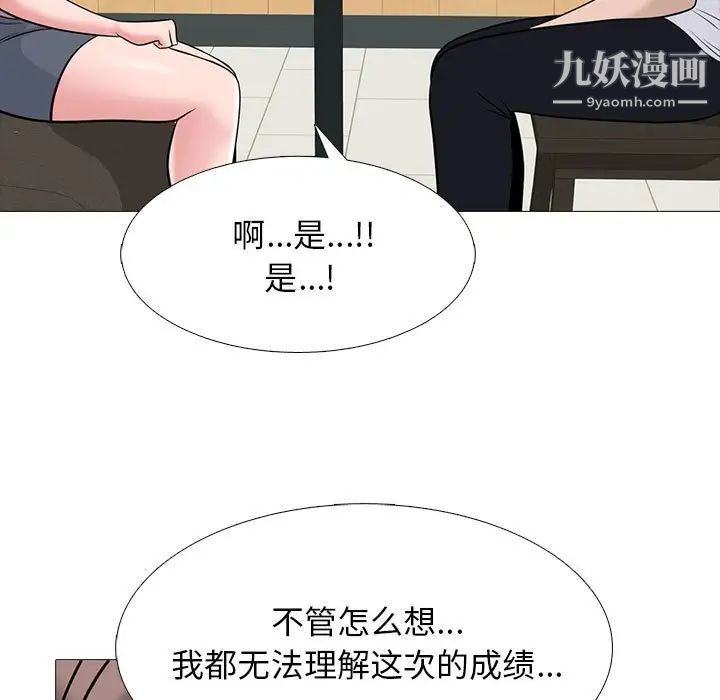 《心机女教授》漫画 第97話
