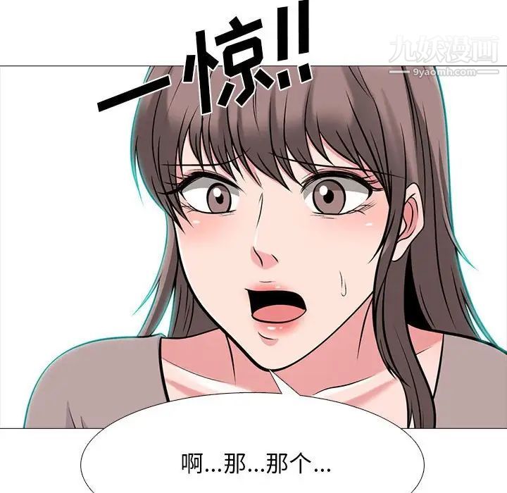 《心机女教授》漫画 第97話