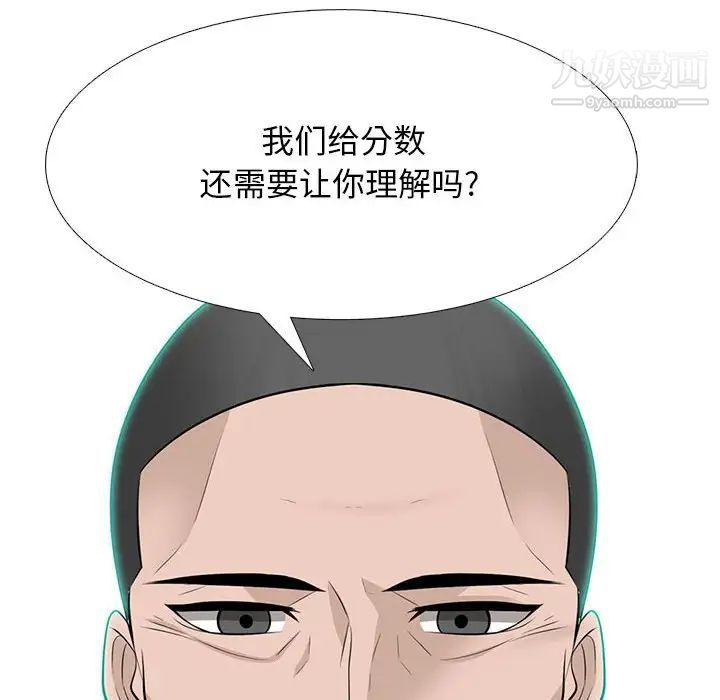 《心机女教授》漫画 第97話