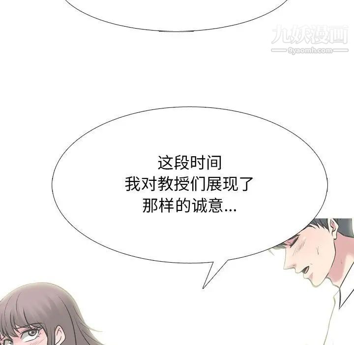 《心机女教授》漫画 第97話
