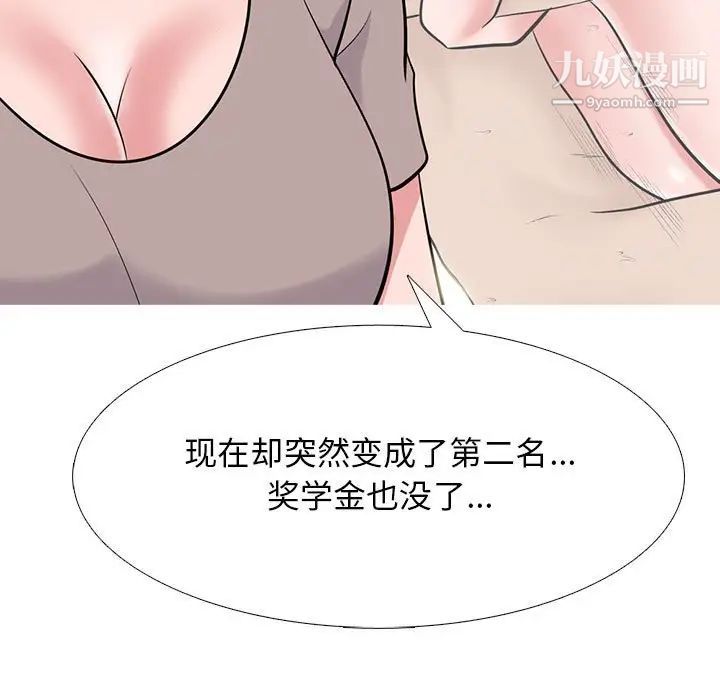 《心机女教授》漫画 第97話