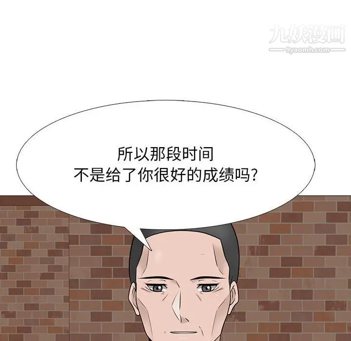 《心机女教授》漫画 第97話