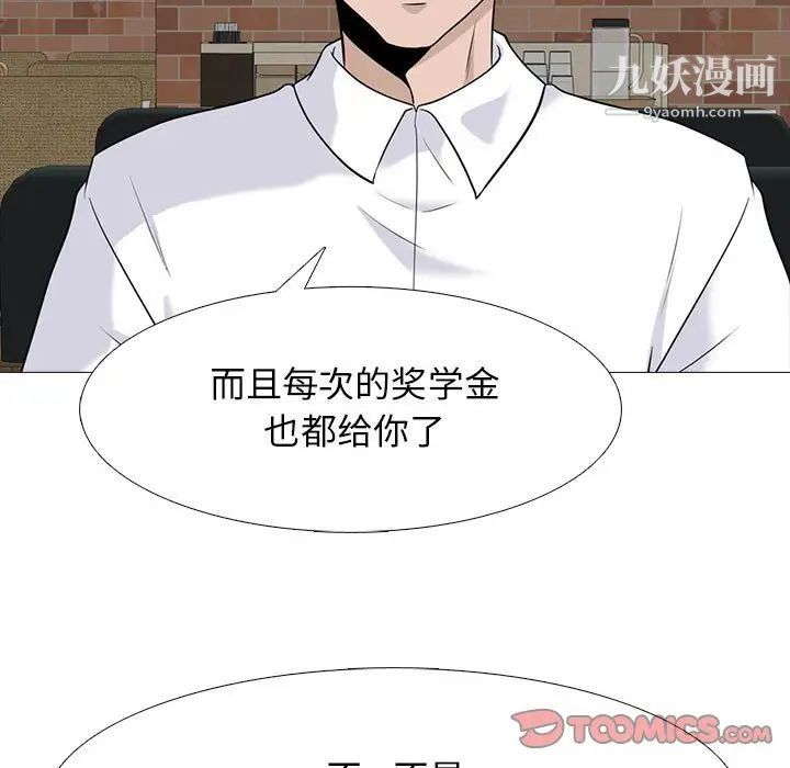 《心机女教授》漫画 第97話