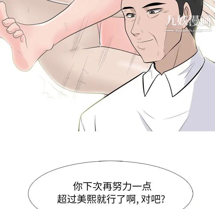 《心机女教授》漫画 第97話