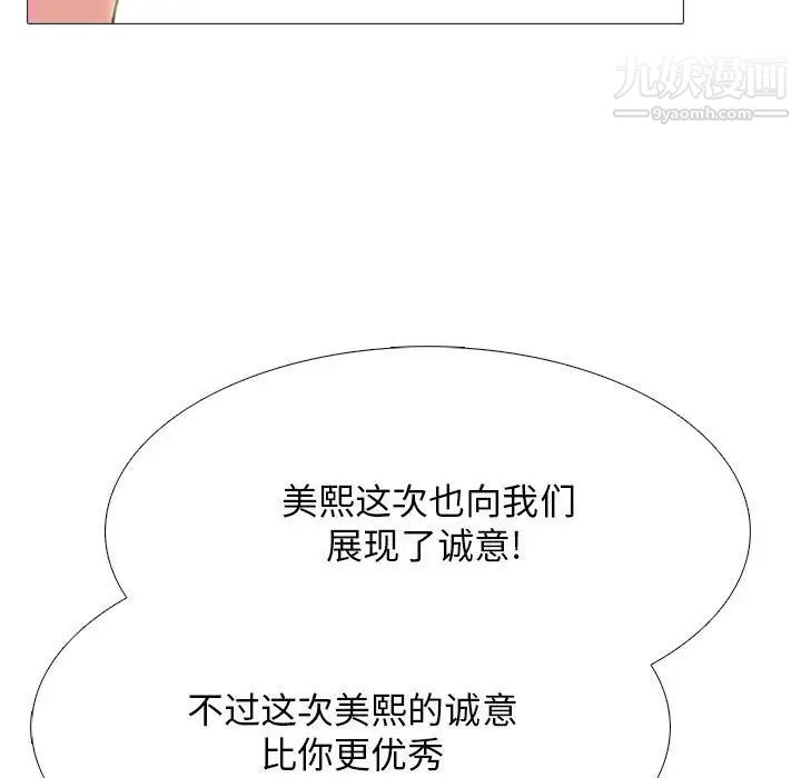 《心机女教授》漫画 第97話