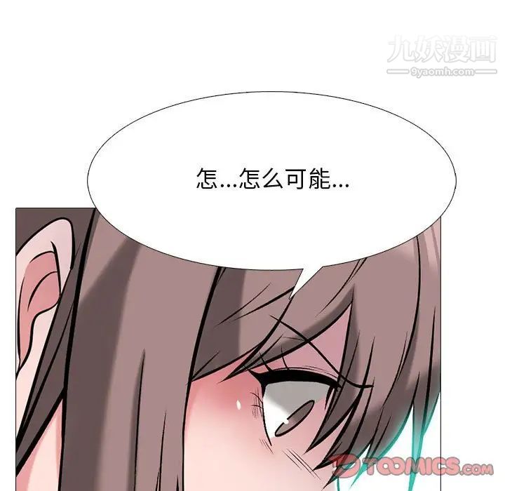 《心机女教授》漫画 第97話