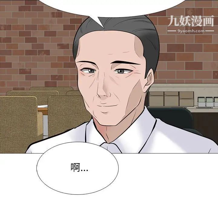 《心机女教授》漫画 第97話