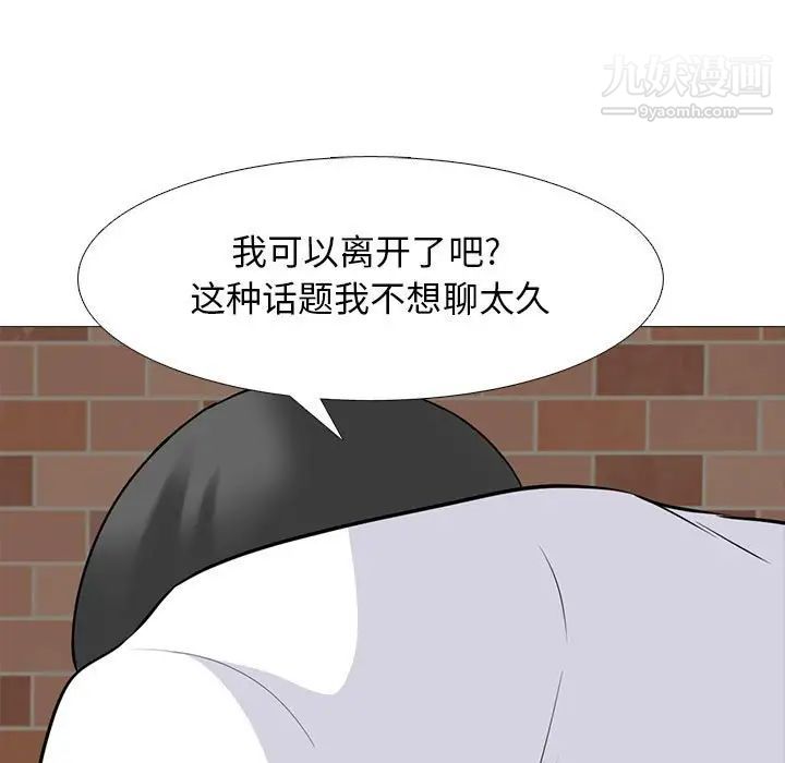 《心机女教授》漫画 第97話