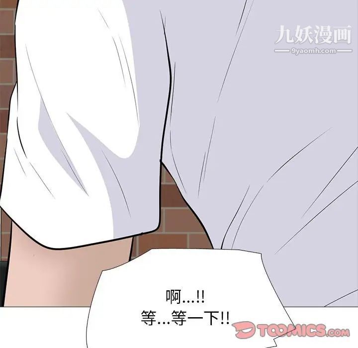 《心机女教授》漫画 第97話