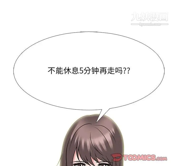 《心机女教授》漫画 第97話