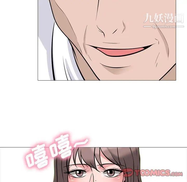 《心机女教授》漫画 第97話