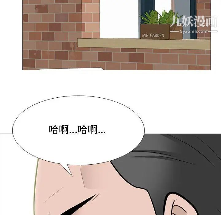 《心机女教授》漫画 第97話