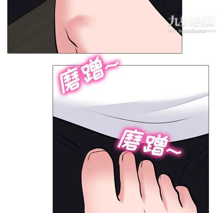《心机女教授》漫画 第97話