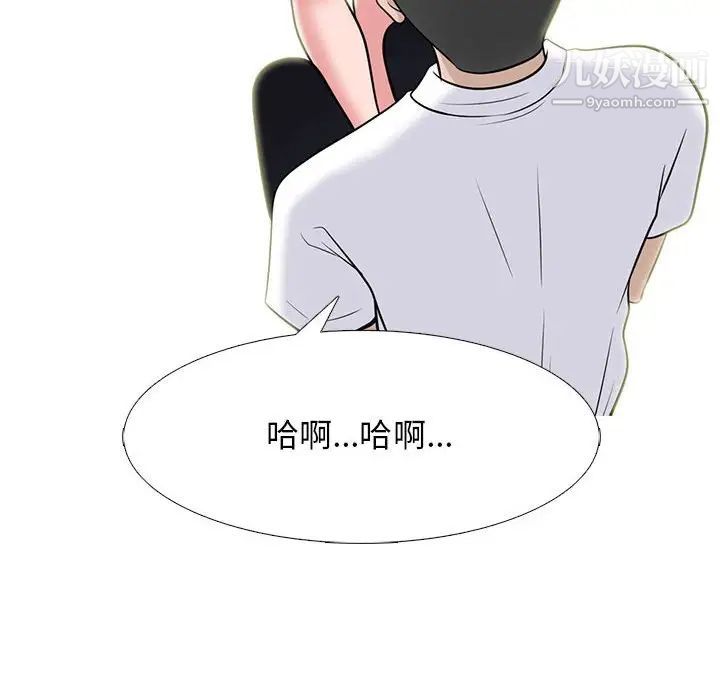 《心机女教授》漫画 第97話