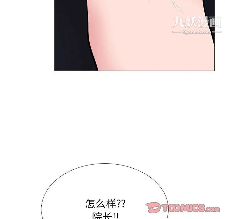 《心机女教授》漫画 第97話