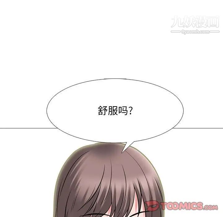 《心机女教授》漫画 第97話