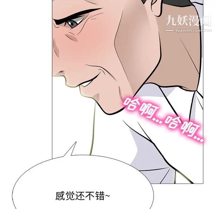 《心机女教授》漫画 第97話