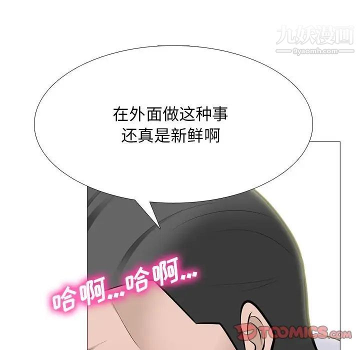《心机女教授》漫画 第97話