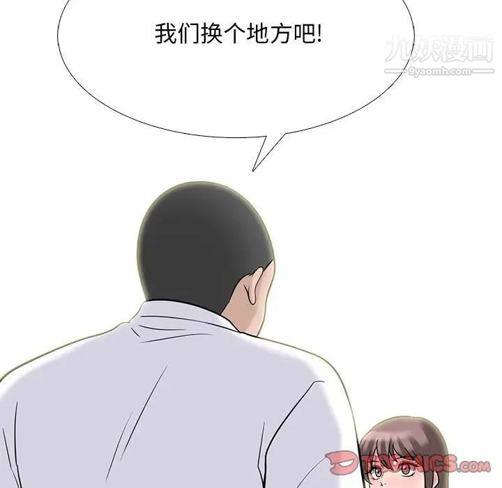 《心机女教授》漫画 第97話