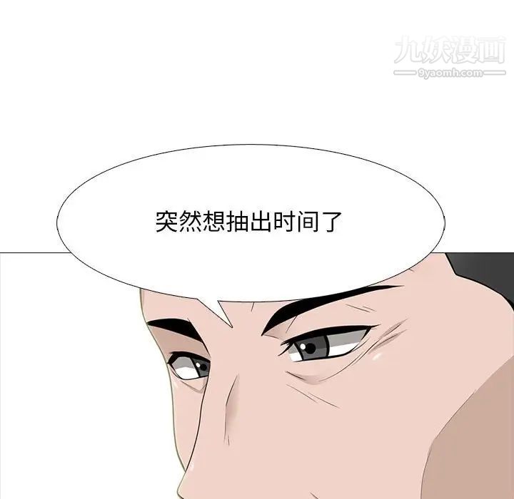 《心机女教授》漫画 第97話