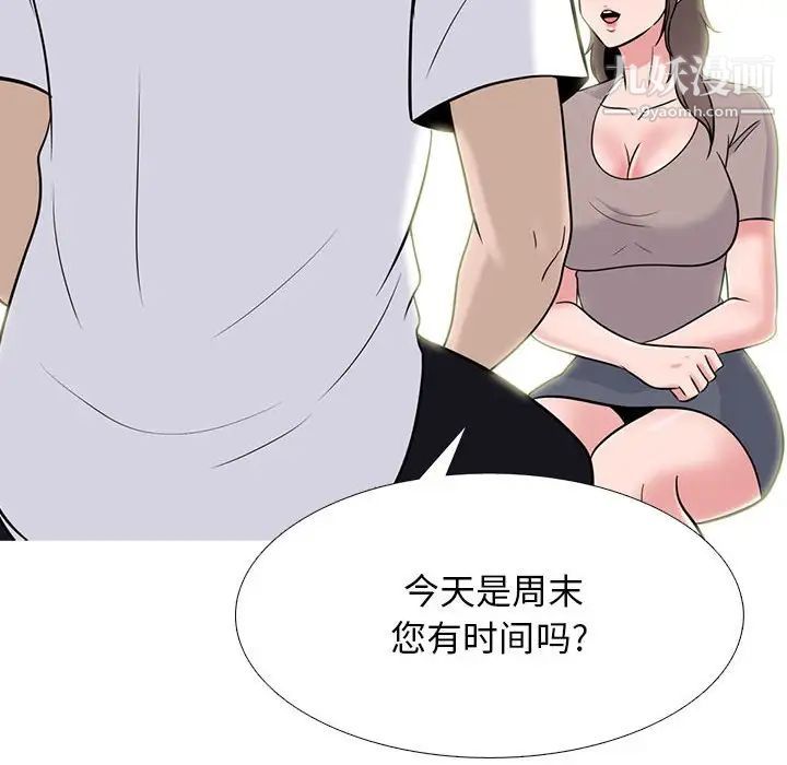 《心机女教授》漫画 第97話