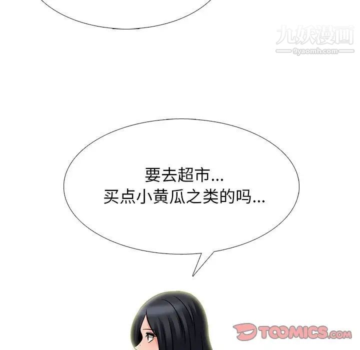 《心机女教授》漫画 第97話