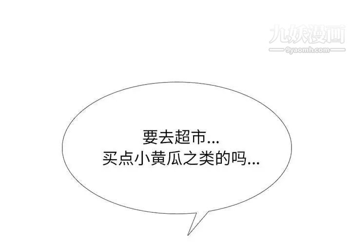 《心机女教授》漫画 第98話