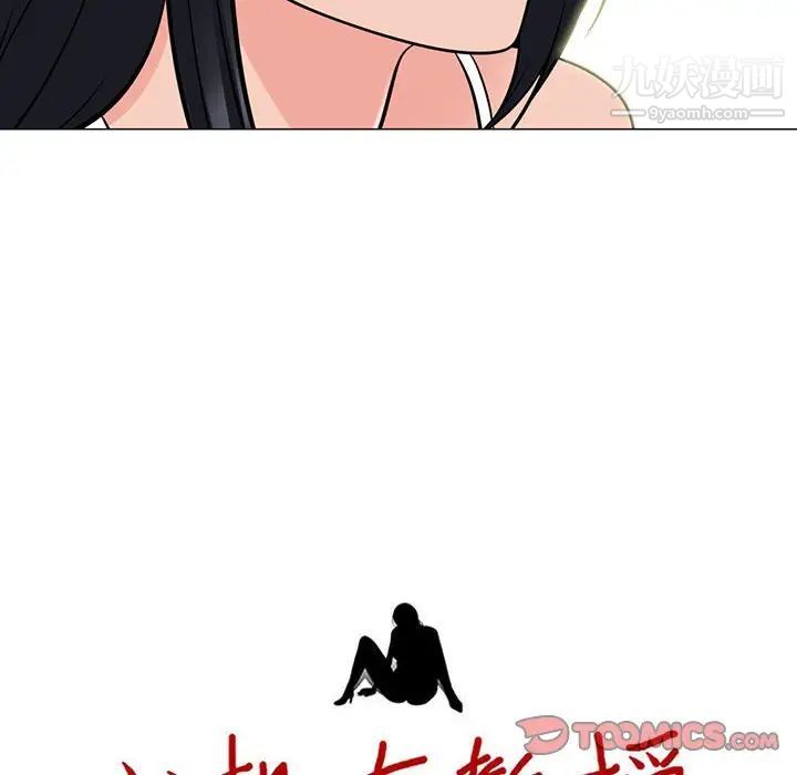 《心机女教授》漫画 第98話