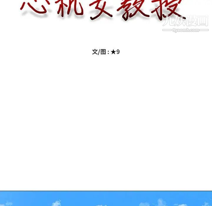 《心机女教授》漫画 第98話