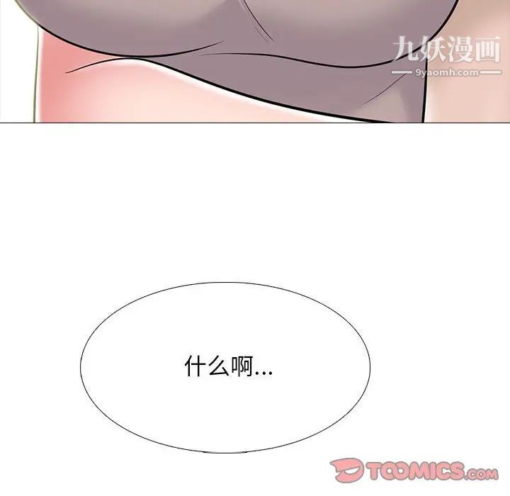 《心机女教授》漫画 第98話