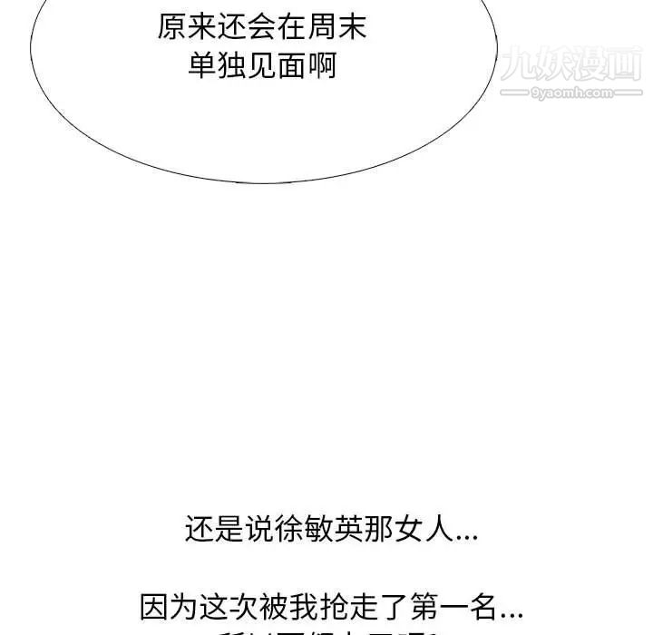 《心机女教授》漫画 第98話