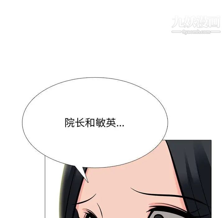 《心机女教授》漫画 第98話